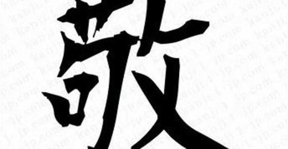 伝えておきたい 授業の挨拶って何のため 旅人先生x 1日1記事毎日note執筆中 2020年3月19日 Note