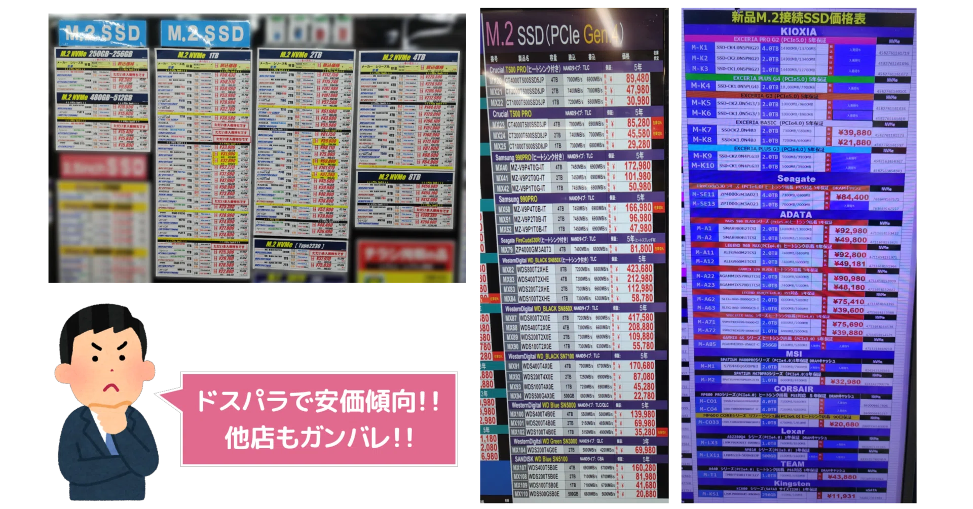 救世主？】ドスパラでWDのSSDが安いぞ！一方でソフマップは大幅値上げ