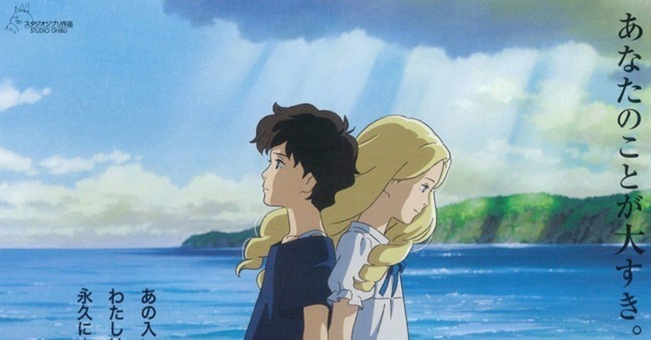 あなたのことが大すき 思い出のマーニー ぷらすちっく Note あなたのことが大すき 思い出のマーニー ぷらすちっく Note