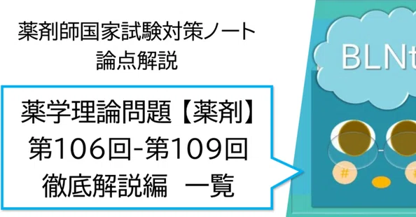 薬剤師国家試験対策ノート on note｜matsunoya｜note