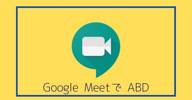 Google Meet な読書会
