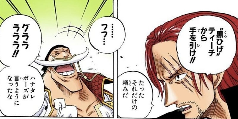 One Piece 考察 4皇赤髪のシャンクスの正体とは 山野 礁太 ライター One Piece学 研究家 Note