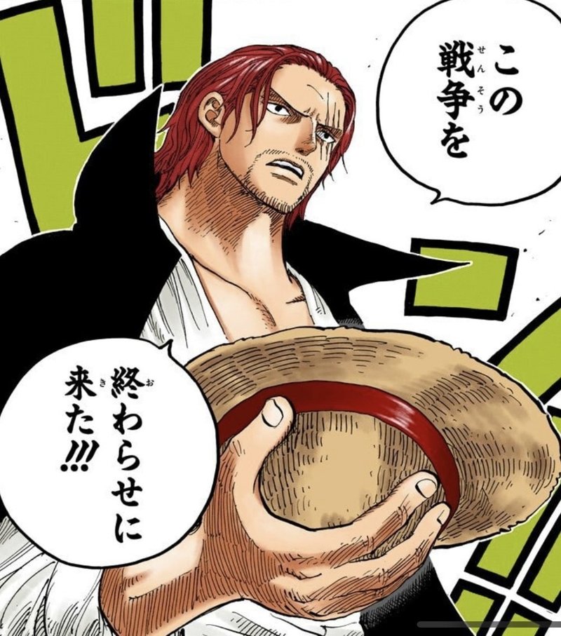 One Piece 考察 4皇赤髪のシャンクスの正体とは 山野 礁太 ライター One Piece学 研究家 Note