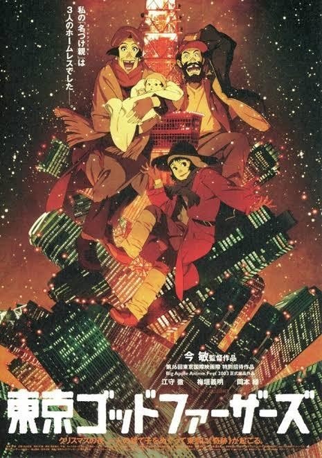 第33回 東京ゴッドファーザーズ （2003年 日本） ホームレスが