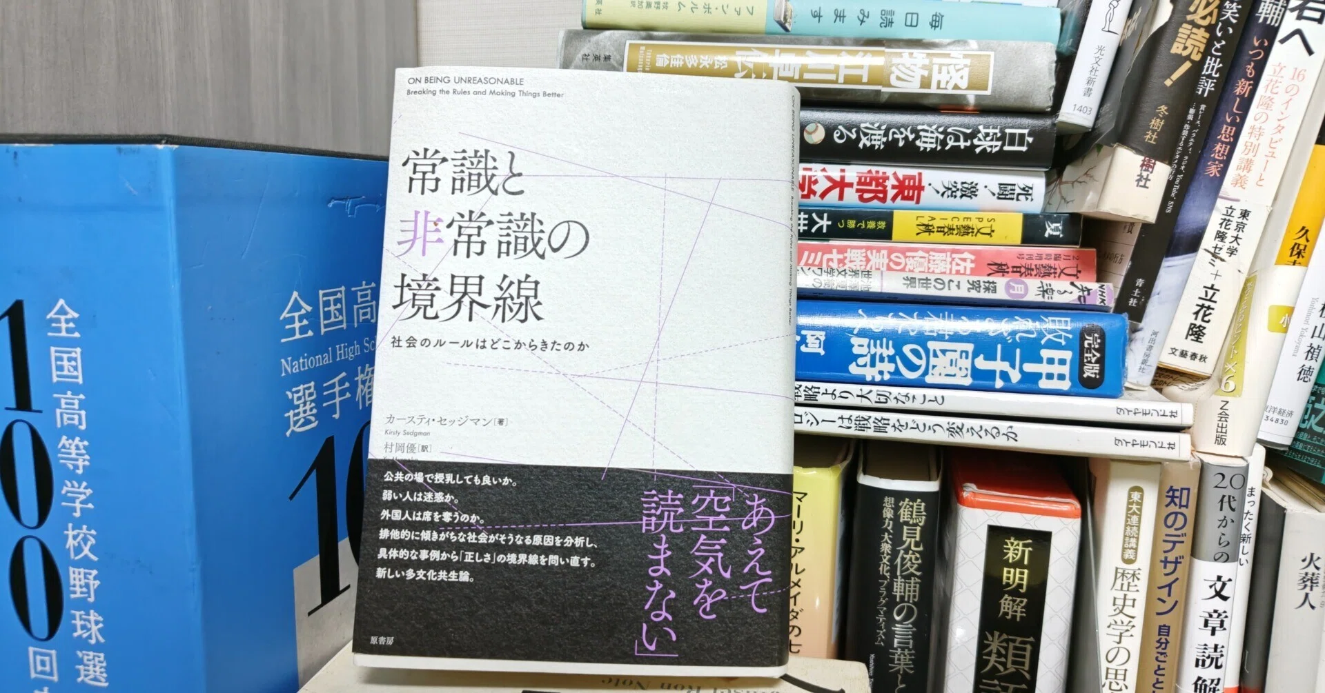 【裁断済み】意識の自然 現象学の可能性を拓く 新刊書評／カースティ・セッジマン著、村岡優訳『常識と非常識の境界線