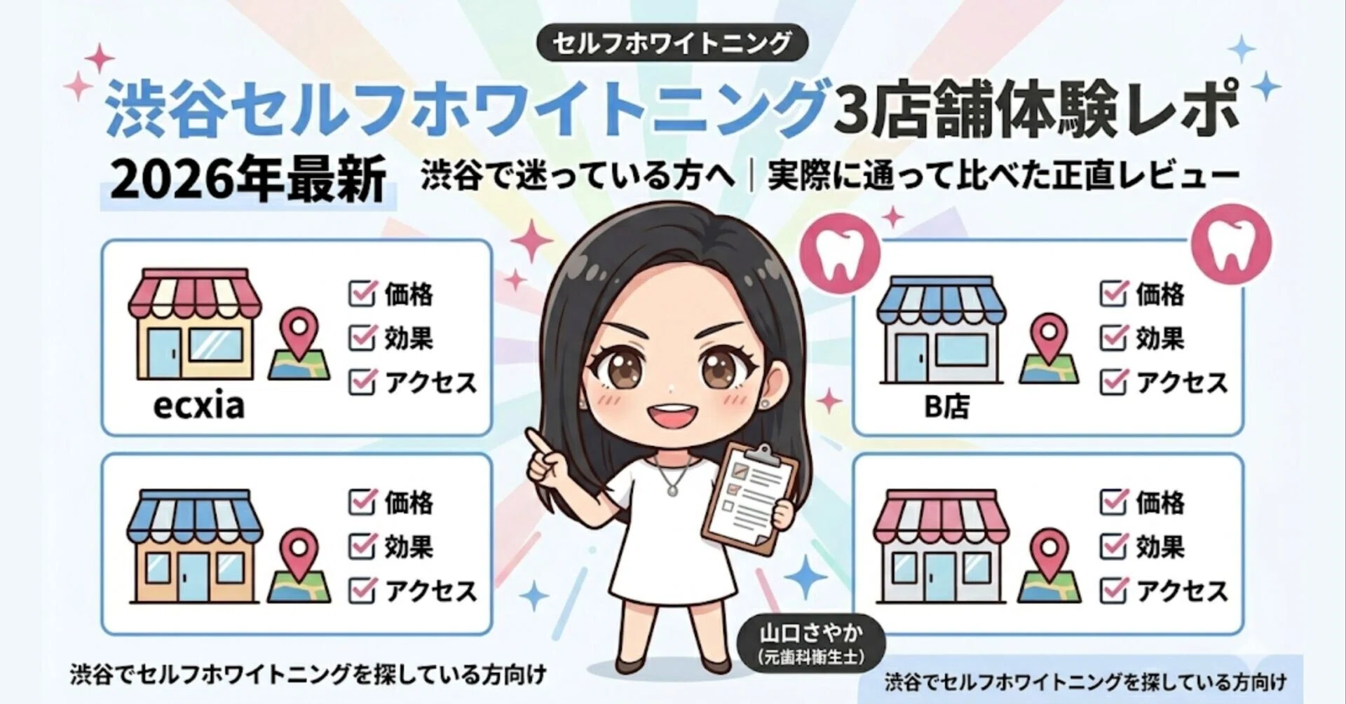 渋谷のセルフホワイトニング3店舗を使い比べた体験レポ【ecxia含む