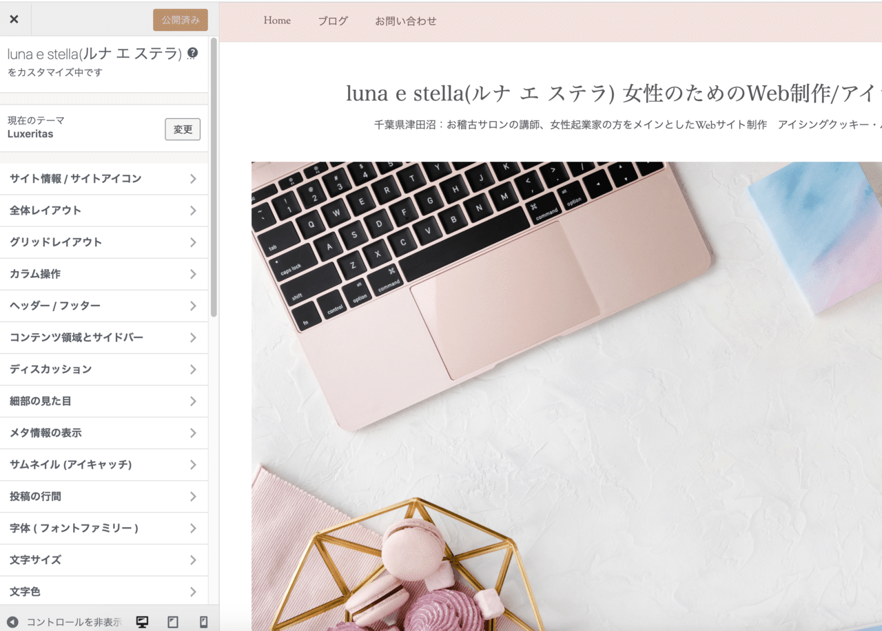 Wordpressの無料テーマ Luxeritas ルクセリタス を使ってみました Luna E Stella Note