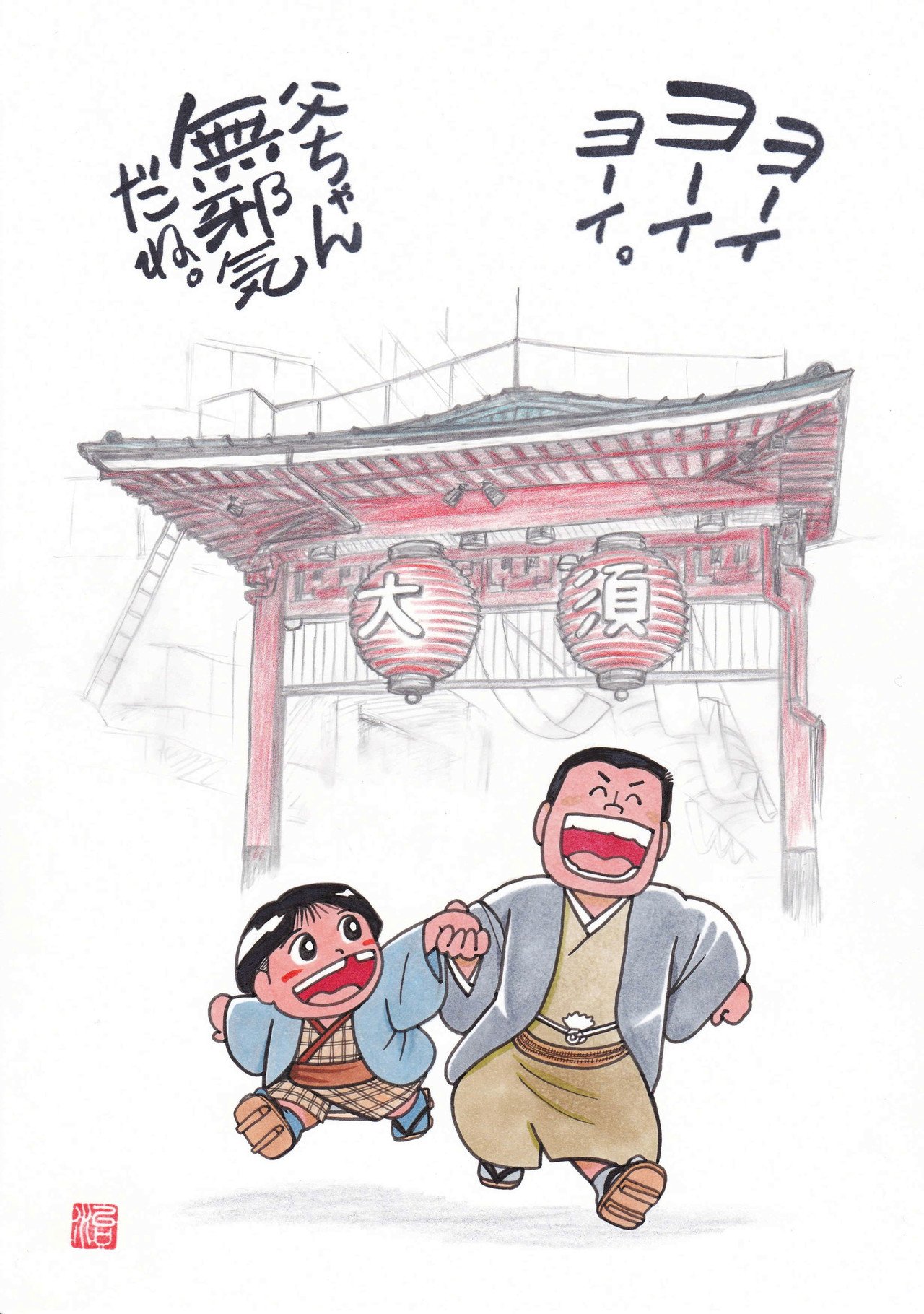 私の所属する 日本落画家協会 落語好きの漫画家 イラストレーター 似顔絵師が集まる親睦団体 では 今年1月から名古屋の大須演芸場にて作品を展示させていただいてます これはその中の一つ 私が描いた 初 なかむら治彦 Note 私の所属する 日本落画家協会 落語好きの漫画家 イラストレーター 似顔絵師が集まる親睦団体 では 今年1月から名古屋の大須演芸場にて作品を展示させていただいてます これはその中の一つ 私が描いた 初 なかむら治彦 Note