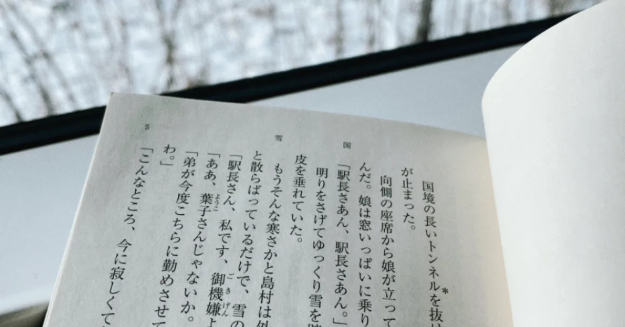 川端 康成 代表作