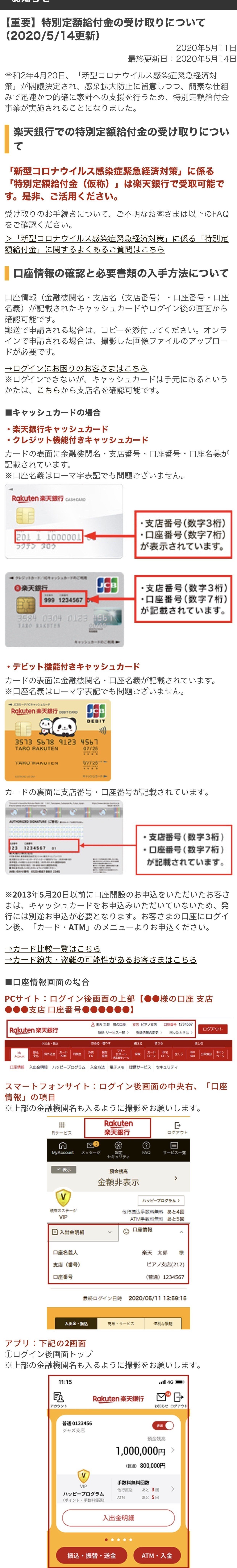 スクショ 持続化給付金 楽天銀行
