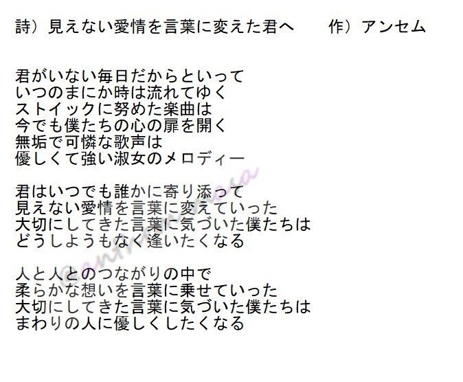 詩 No 26 見えない愛情を言葉に変えた君へ アンセム Note