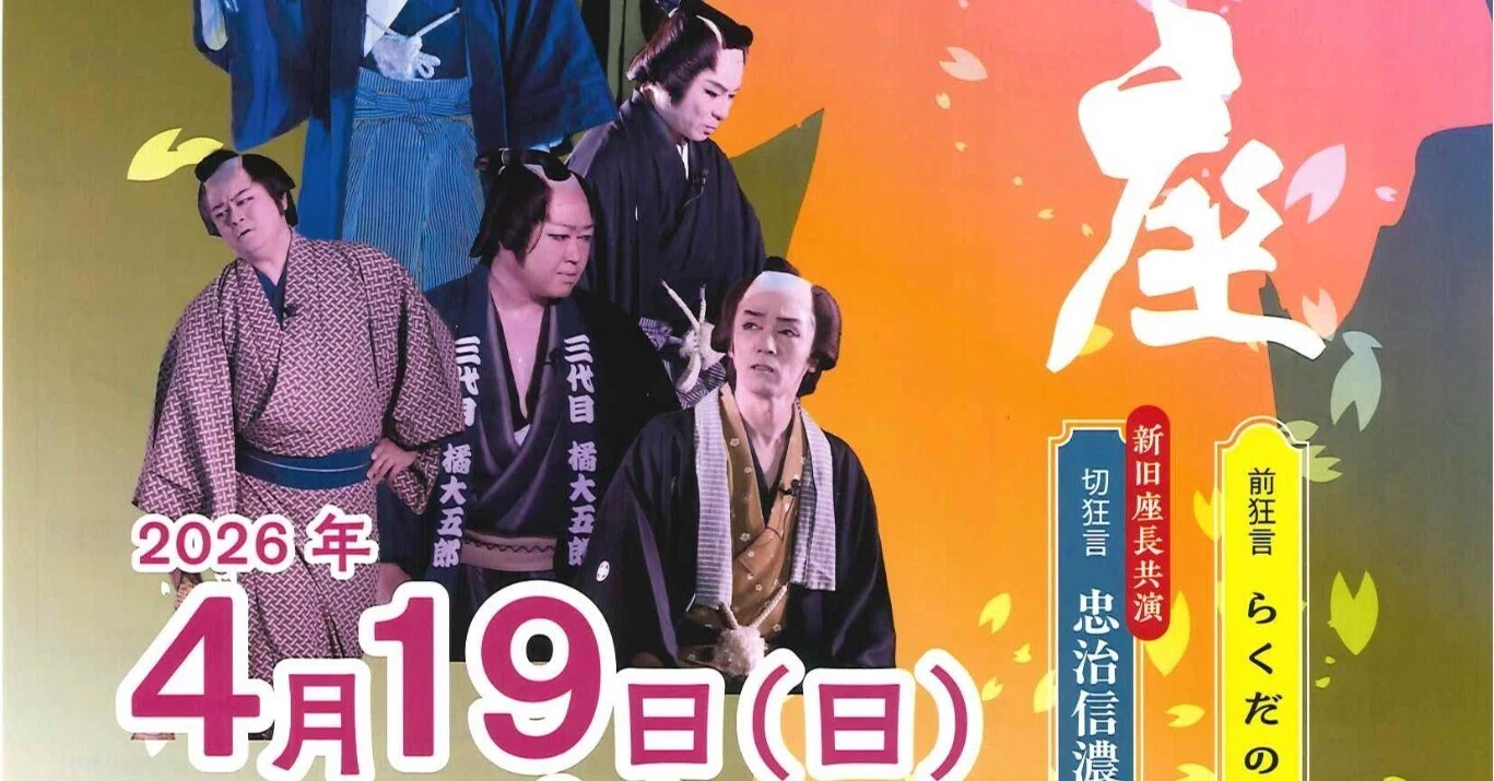 笑いあり、涙あり！天瀬町の春を彩る「天ヶ瀬座」素人芝居公演のご案内 