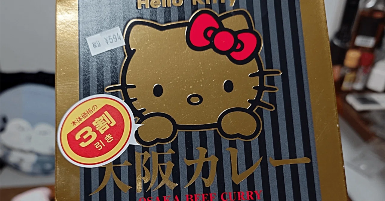 カレーのレビューも楽じゃねぇんだよ｜ハローキティ 大阪カレー｜藤