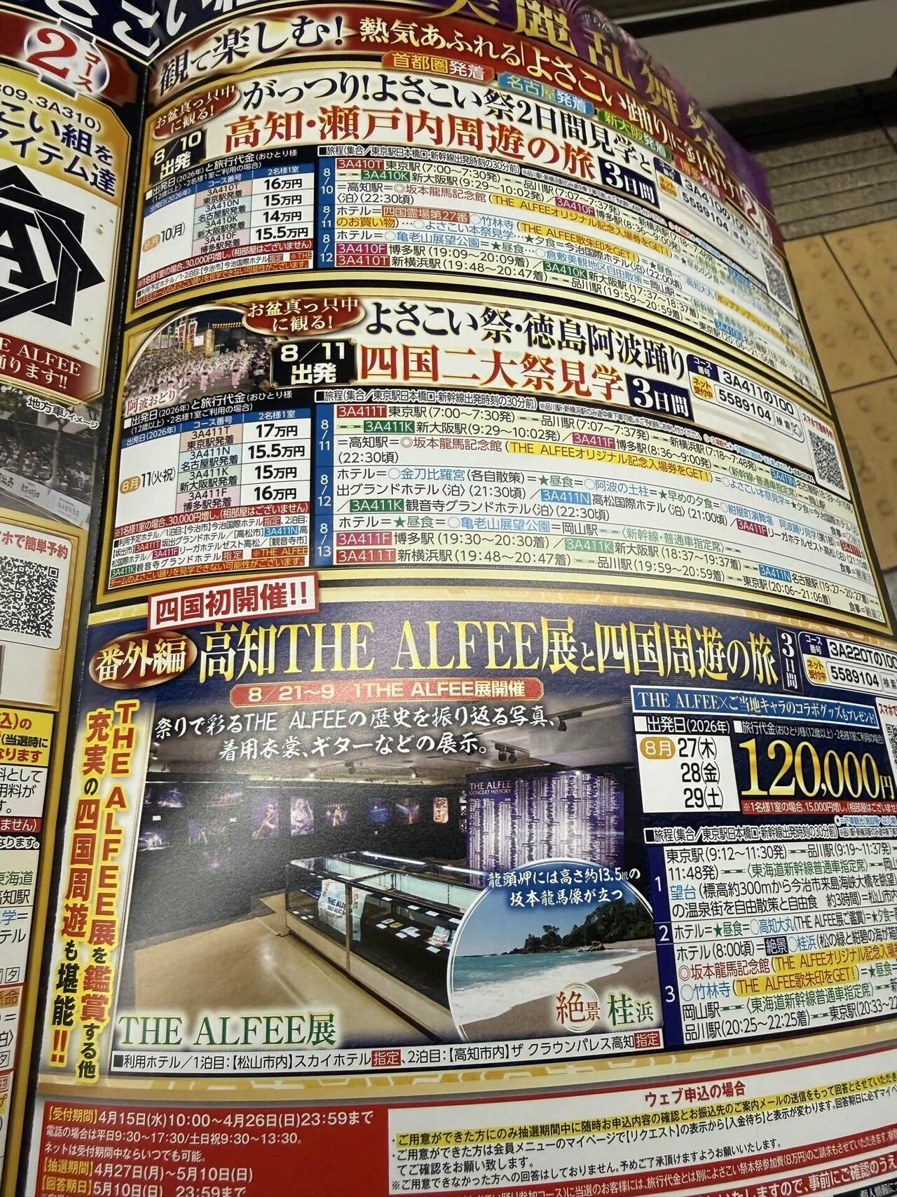 ◇THE ALFEE◇神戸 1階25列1枚◇ THE ALFEE］THE ALFEE 51st