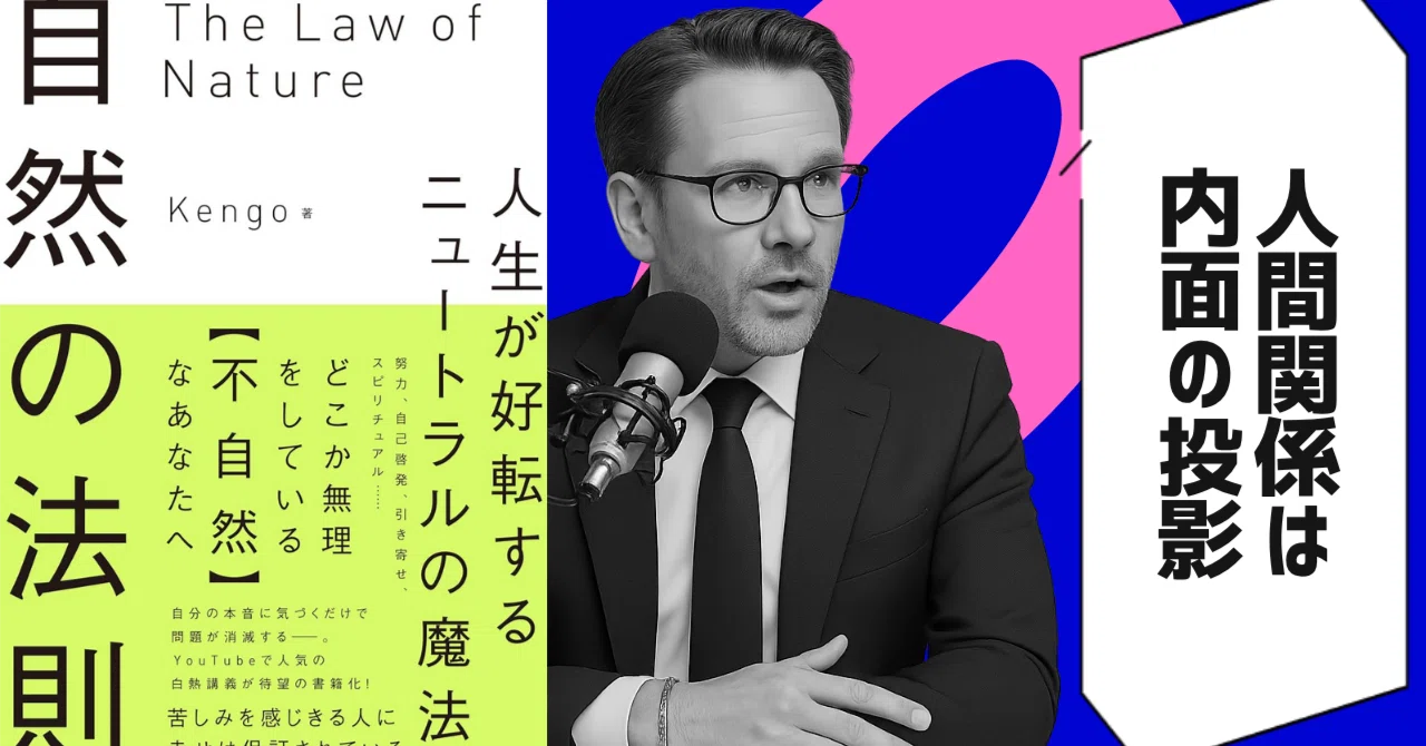 ビジネスの停滞を「自然の法則」で打破する。頑張りすぎる不自然さを
