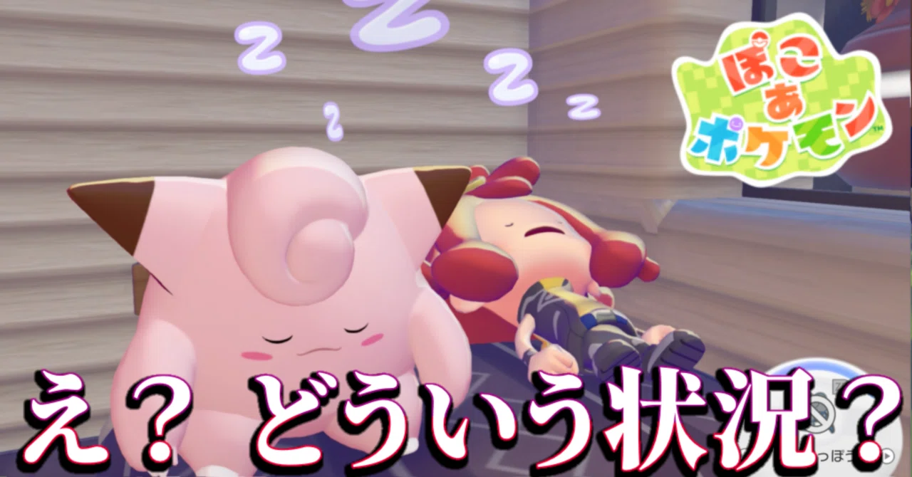 EX16日目【ぽこポケ】お酒は飲んでも呑まれるな🍻【ぽこ あ ポケモン