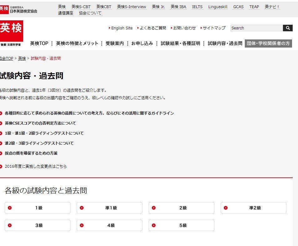英 検 よく ある ご 質問