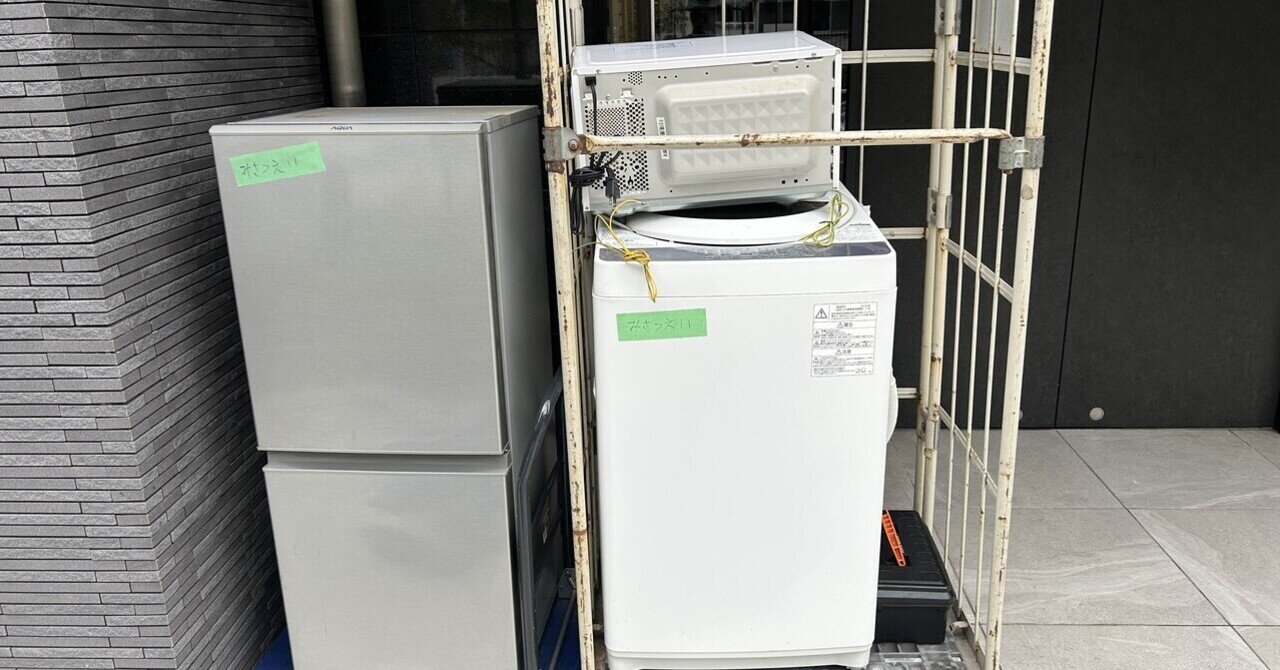江東区石島】引越し時の家電3点セットをまとめて回収！冷蔵庫・洗濯機
