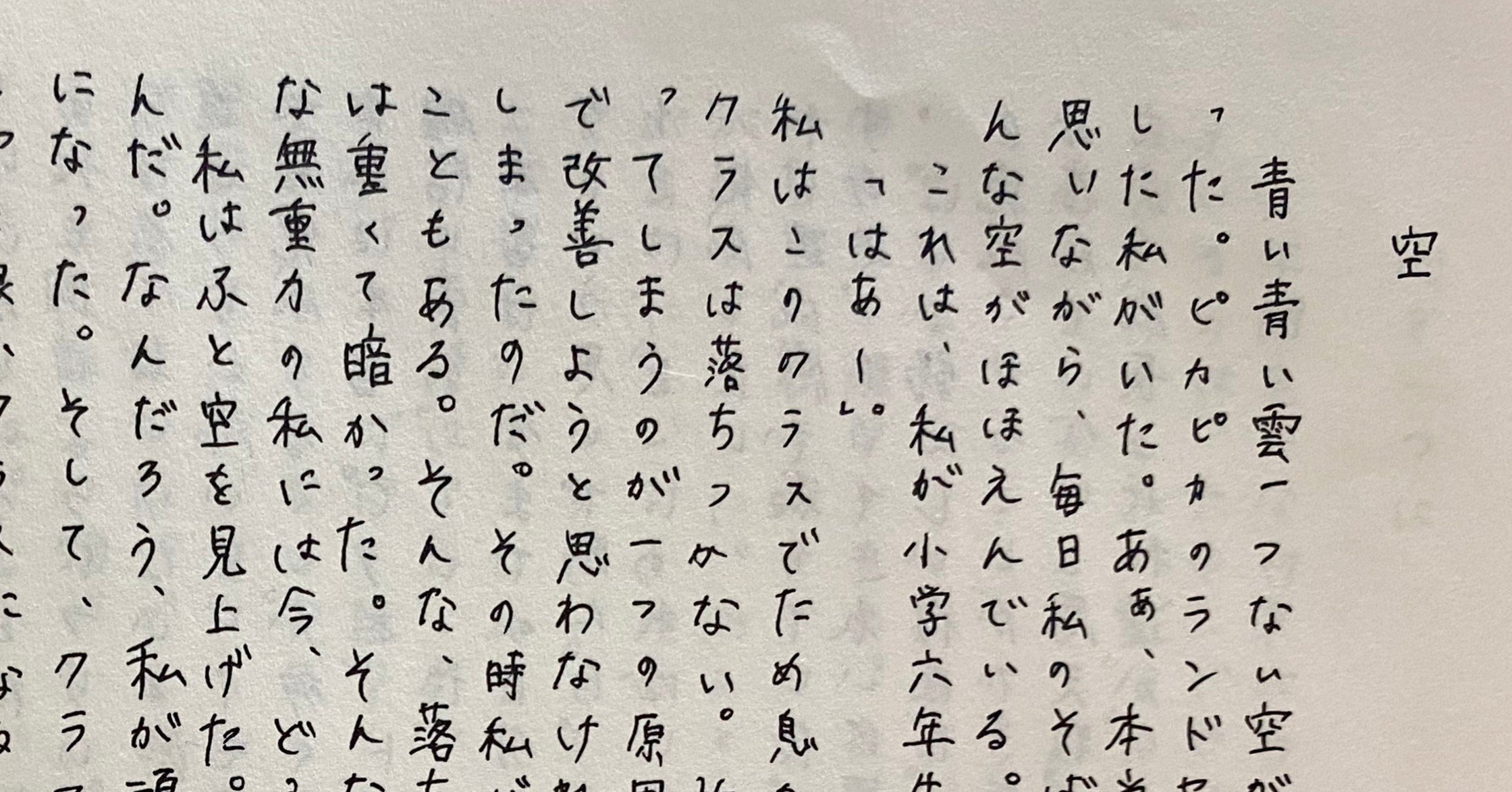 小学校の卒業文集を読み返してみた 12歳のわたしへ やました はるか Note