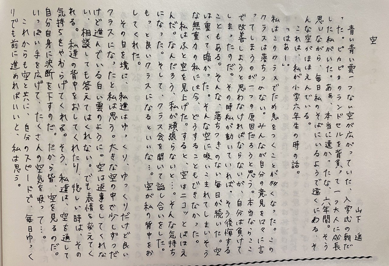 小学校の卒業文集を読み返してみた 12歳のわたしへ やました はるか Note 小学校の卒業文集を読み返してみた 12歳のわたしへ やました はるか Note