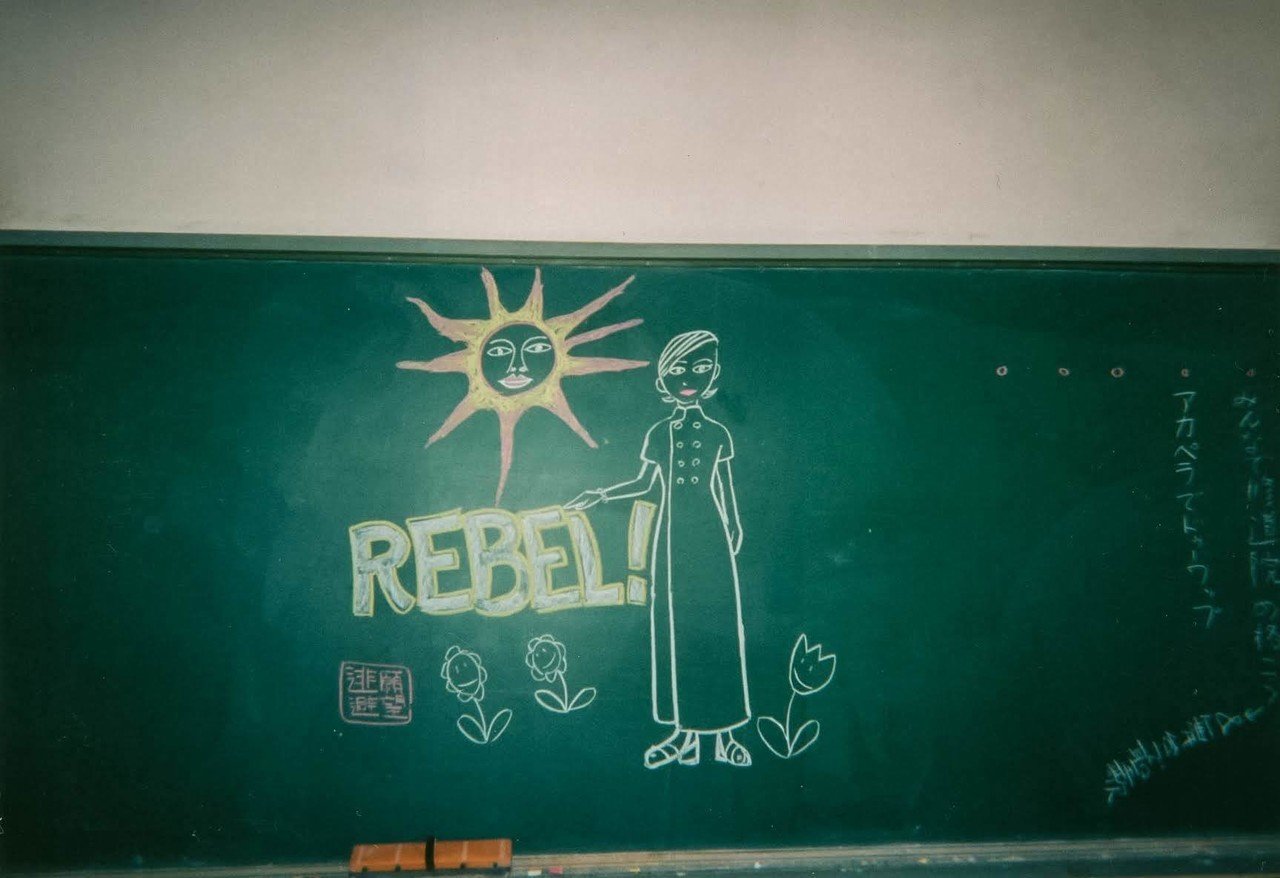 黒板に描いた反抗 高校時代の黒板落書きアーカイブス ムーニーマン Note 黒板に描いた反抗 高校時代の黒板落書きアーカイブス ムーニーマン Note