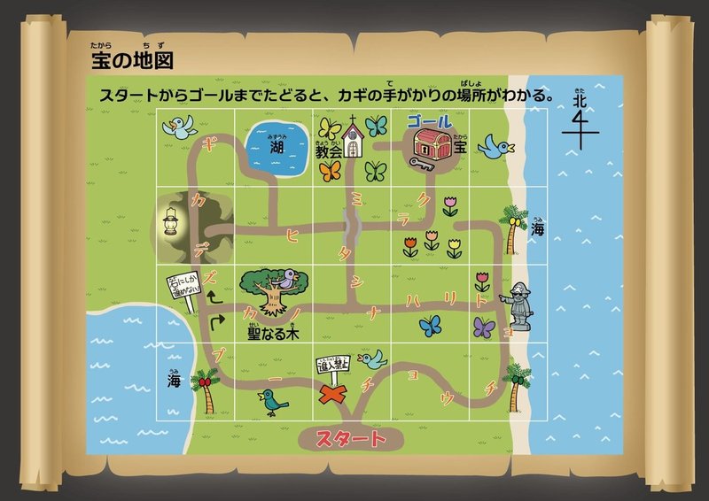 おうちでなぞとき 宝の地図編 ひろボウズ Note