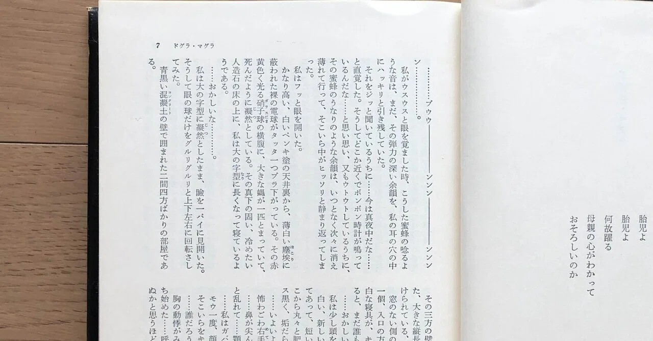 夢野久作全集 4｜銀漢堂書林