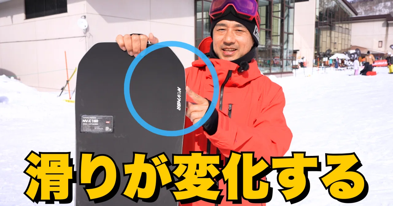 板の立て方だけで滑りを変えられる|NOVEMBER独特ノーズ形状の秘密「NV 板の立て方だけで滑りを変えられる|NOVEMBER独特ノーズ形状の秘密「NV