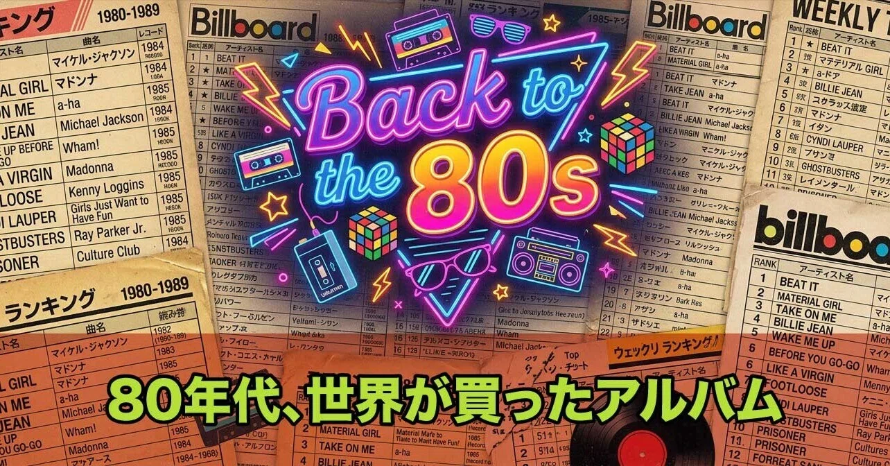 Back to the 80s｜Vol.9｜DJ Midnight Kenの『Back to the 80s』