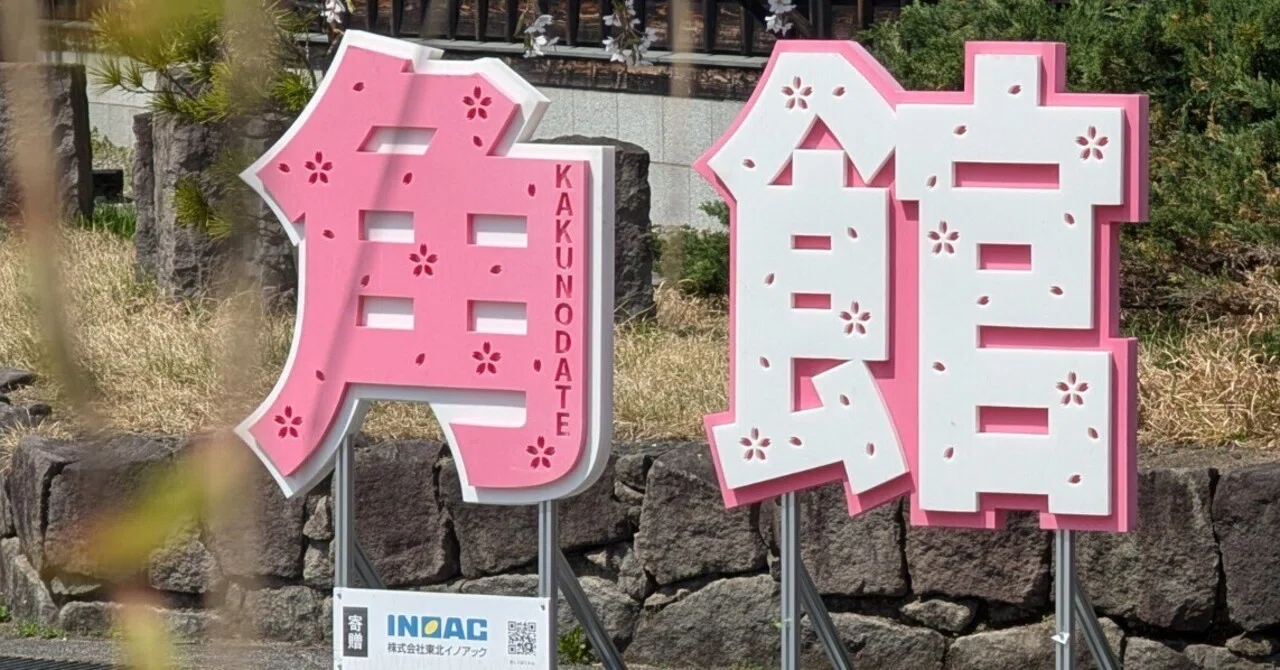 角館の桜2026｜少佐のノオト