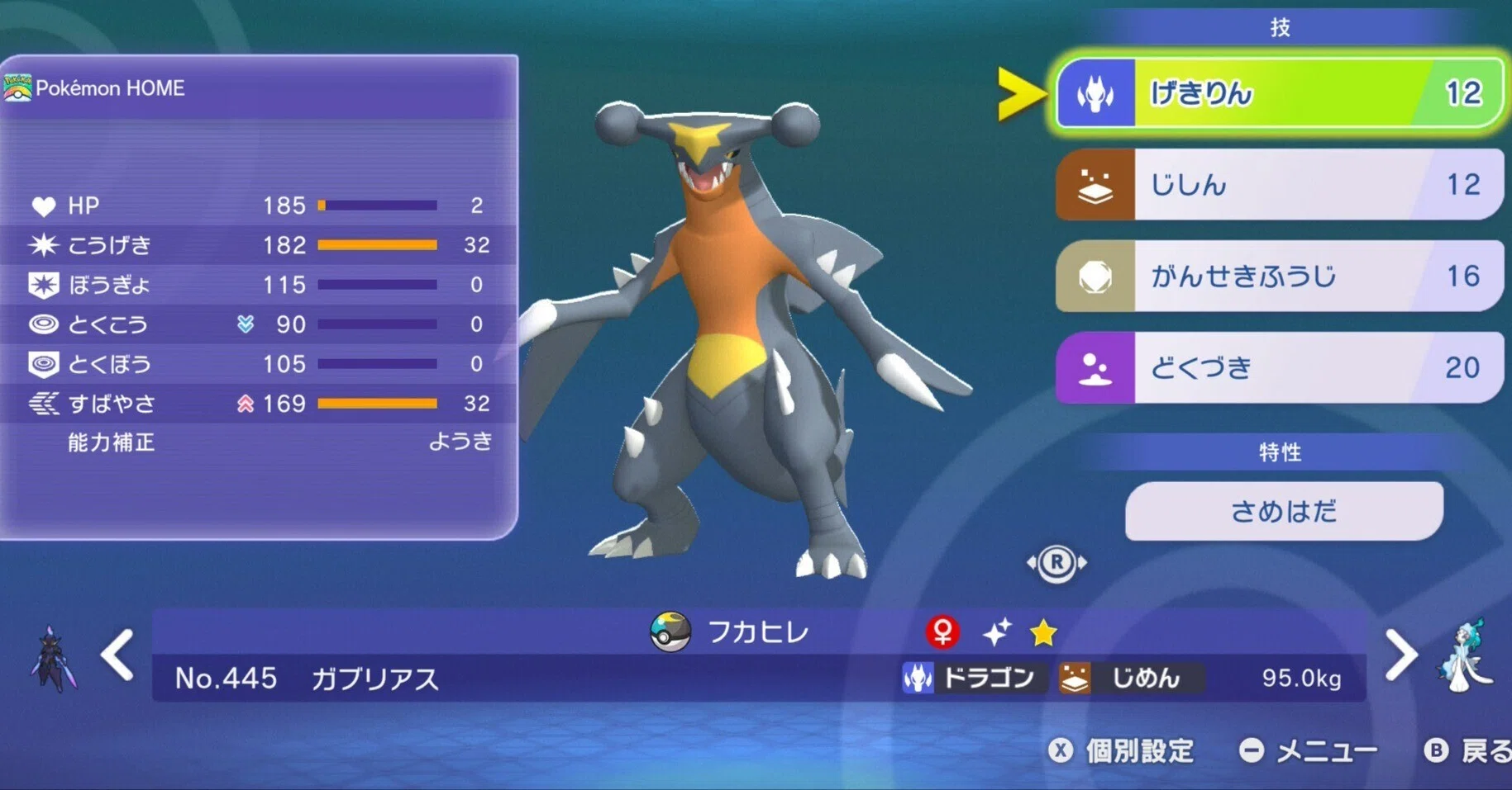 ポケモンチャンピオンズ】データで見るポケモン考察、ガブリアス編
