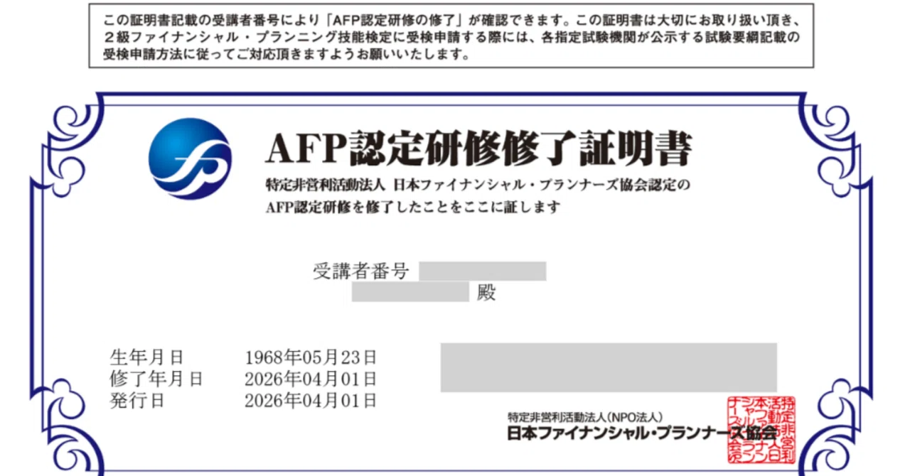 AFP認定研修 修了しました！｜風野 旅人 | Kazeno Tabito