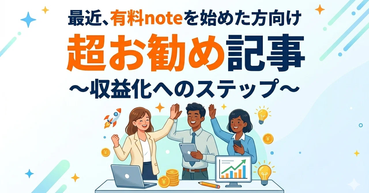 ⭐️読まれる有料noteタイトルの作り方｜良い例・悪い例をジャンル別に具体解説｜たちばな