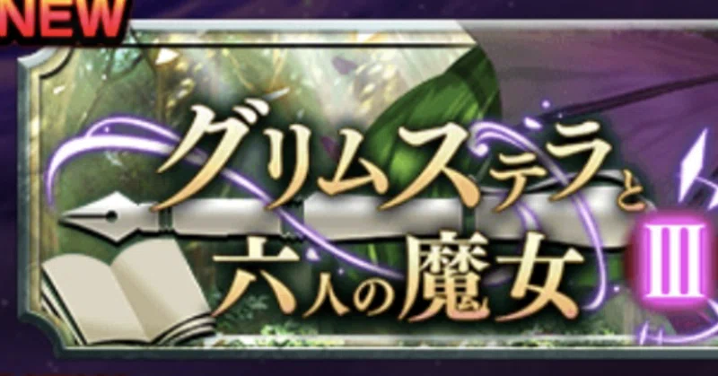 外伝図鑑55【装備:物攻ラディカルソード、防御4セルフィードレス】