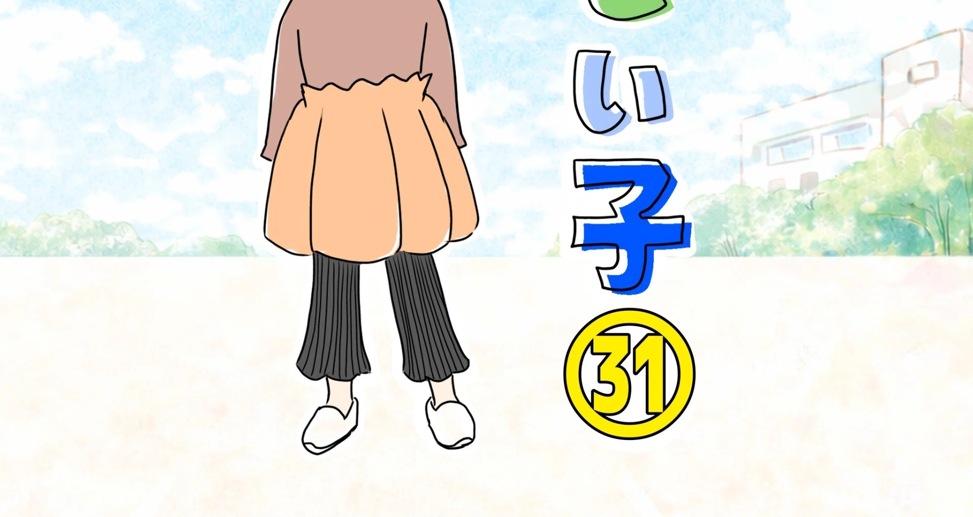 【先読み中】ただしい子【31話から】｜リコロコ｜note