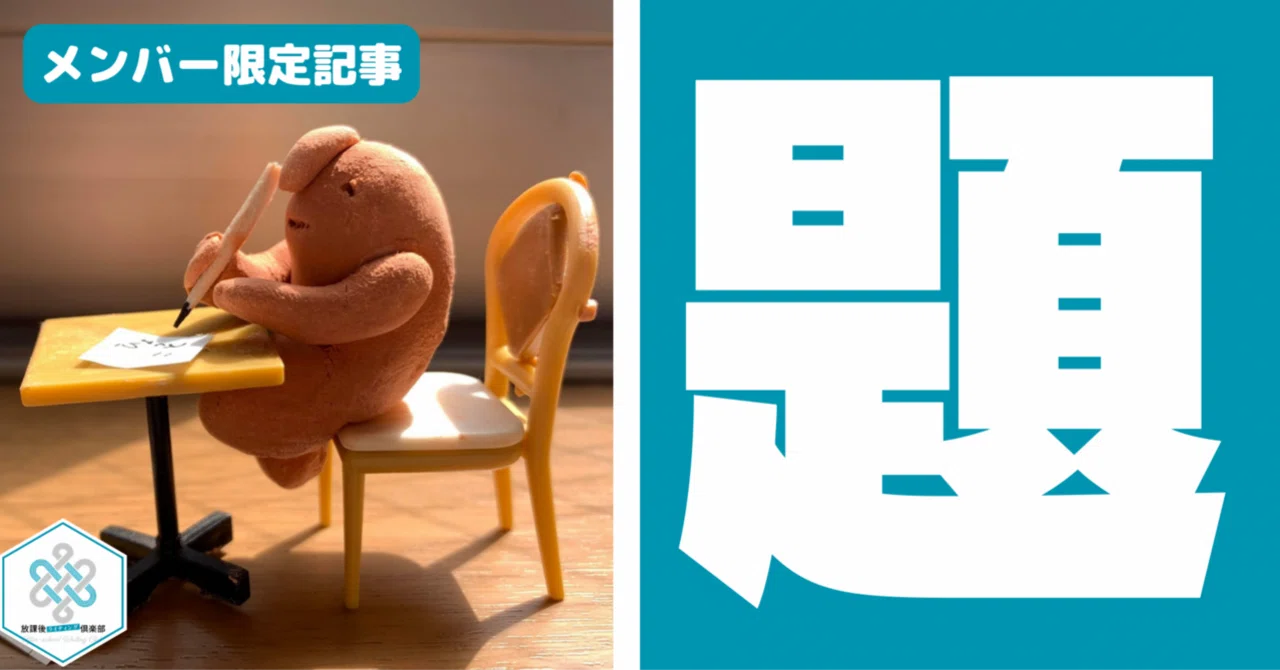 見出し画像