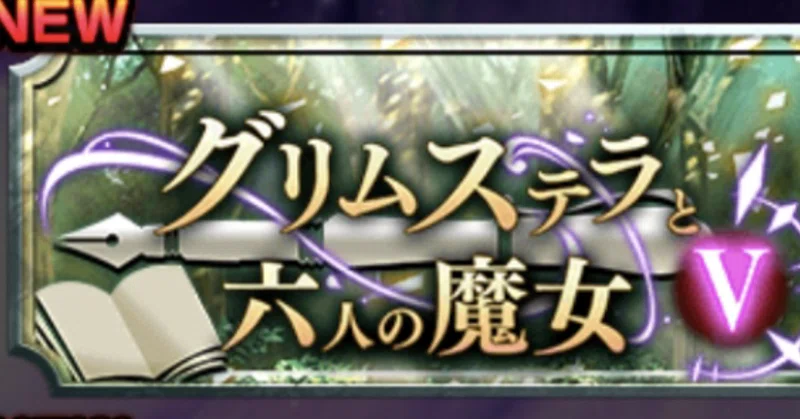 外伝装備57 【装備:物攻5ノーリプライ】