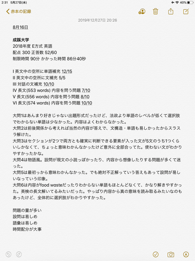成蹊大学 文学部 国際文化学科 G 入試概要 過去問戦歴 暁音 Akane Note 成蹊大学 文学部 国際文化学科 G 入試概要 過去問戦歴 暁音 Akane Note