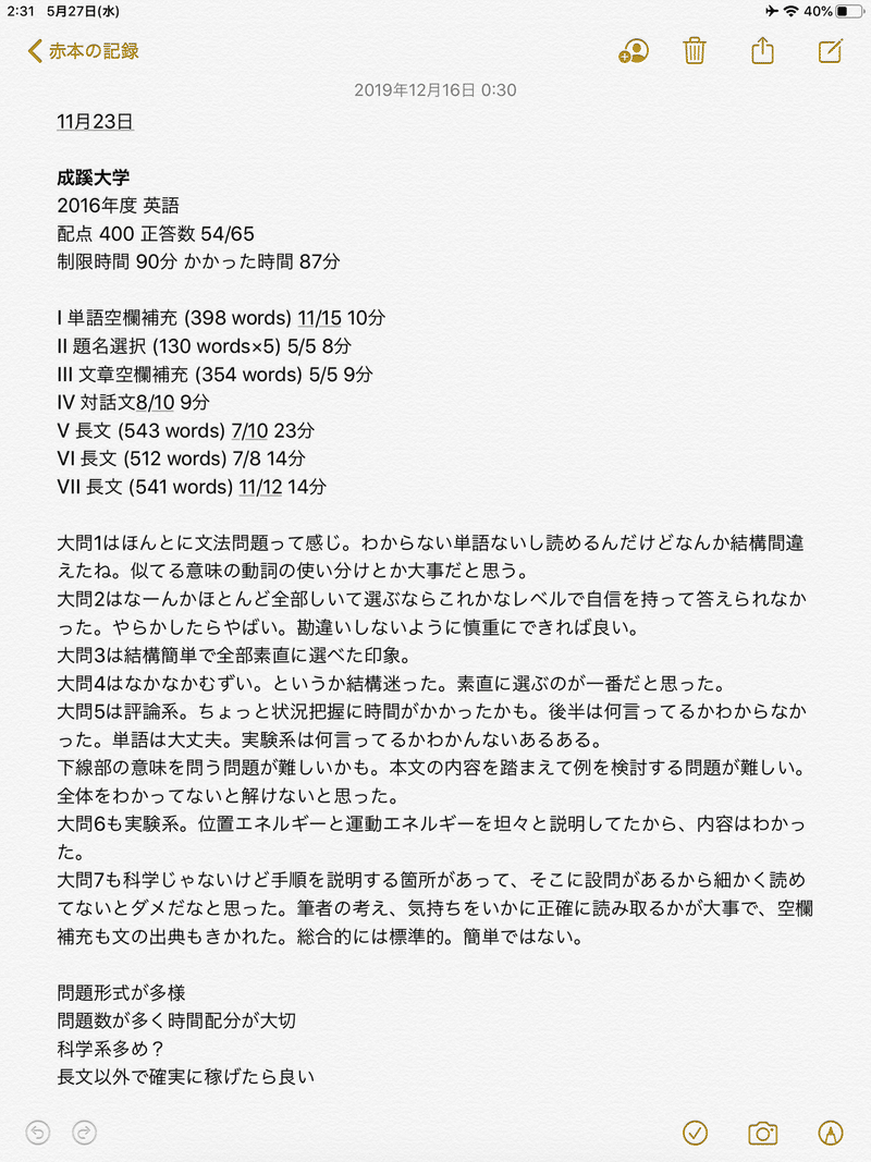 成蹊大学 文学部 国際文化学科 G 入試概要 過去問戦歴 暁音 Akane Note