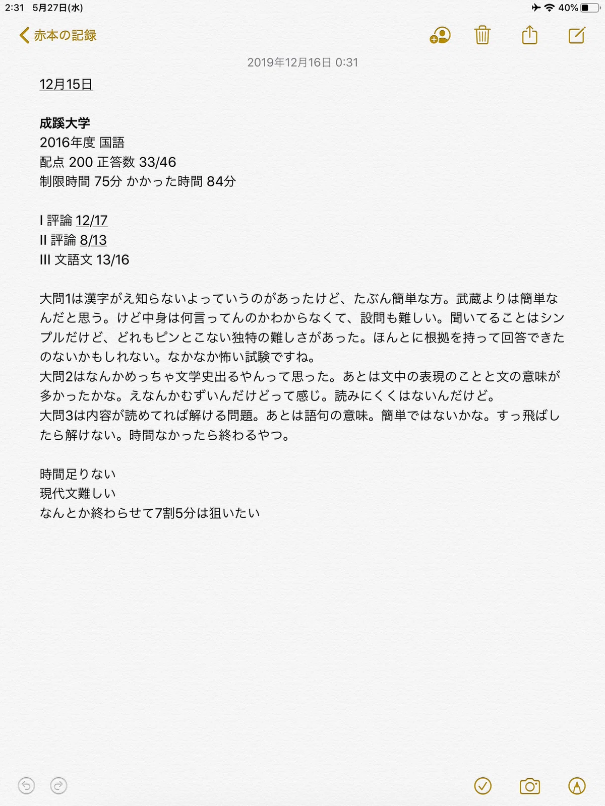 赤本 早稲田大学 文学部 1975年～2019年 45年分 【公式通販】