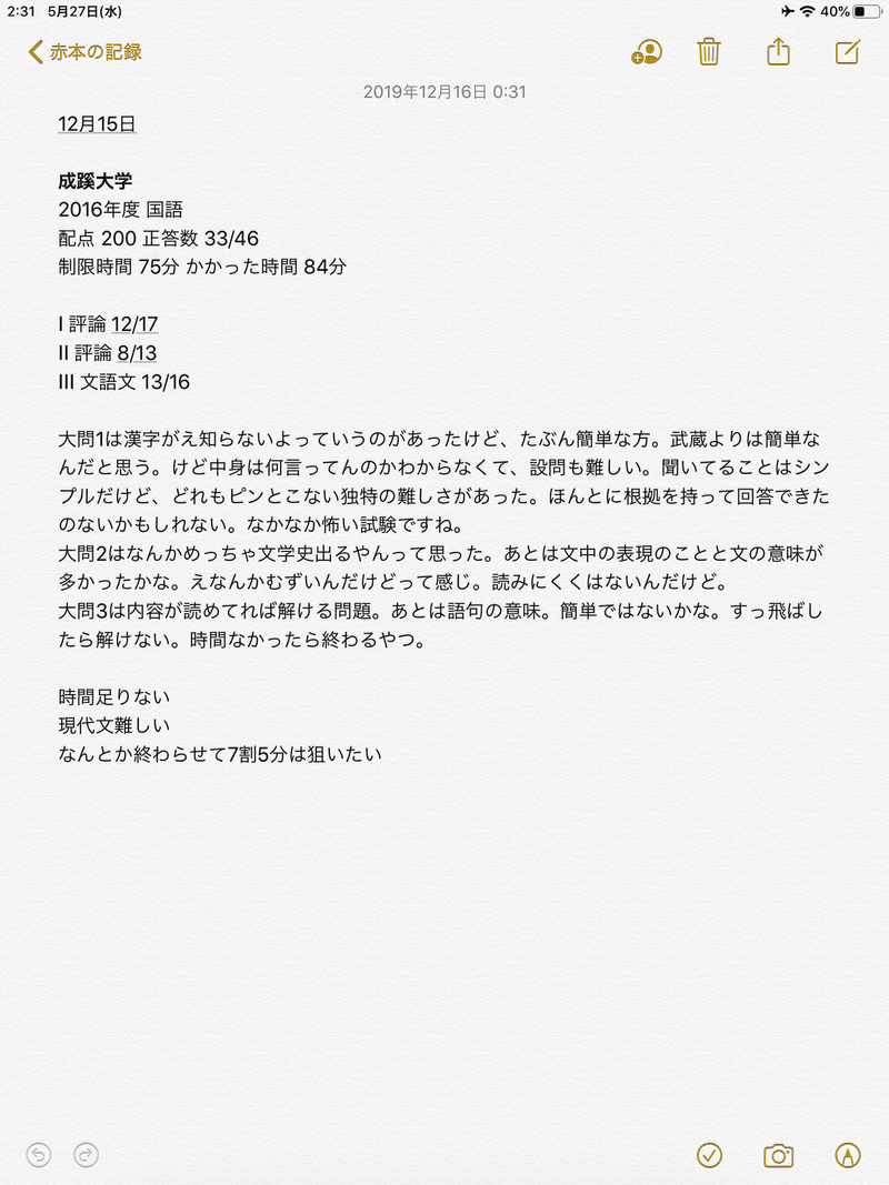 成蹊大学 文学部 国際文化学科 G 入試概要 過去問戦歴 暁音 Akane Note