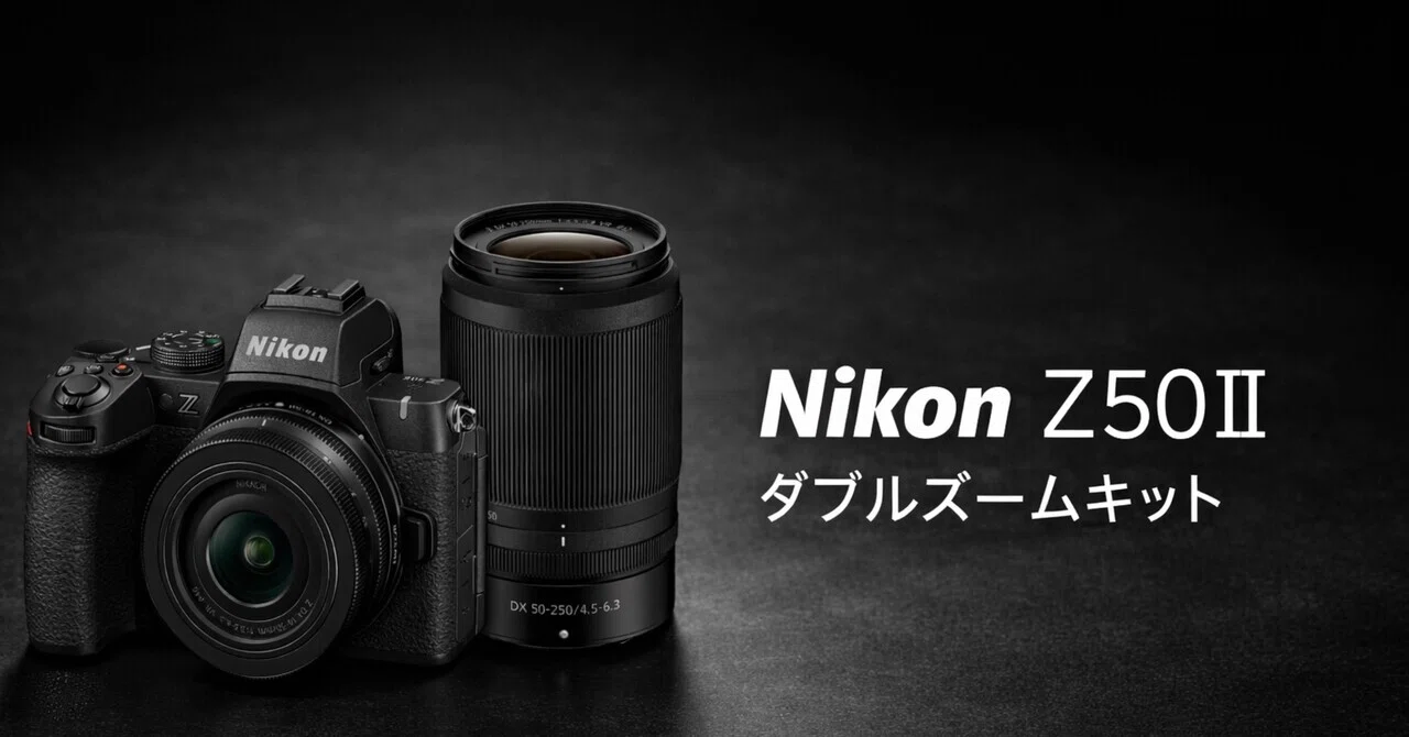 入門機で終わらない。Nikon Z50II ダブルズームキットが想像以上に長く