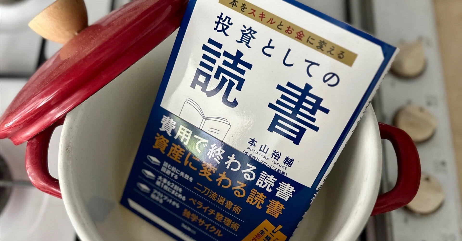 時間資産につながる読書術：『投資としての読書』｜八木田一世