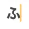 不明