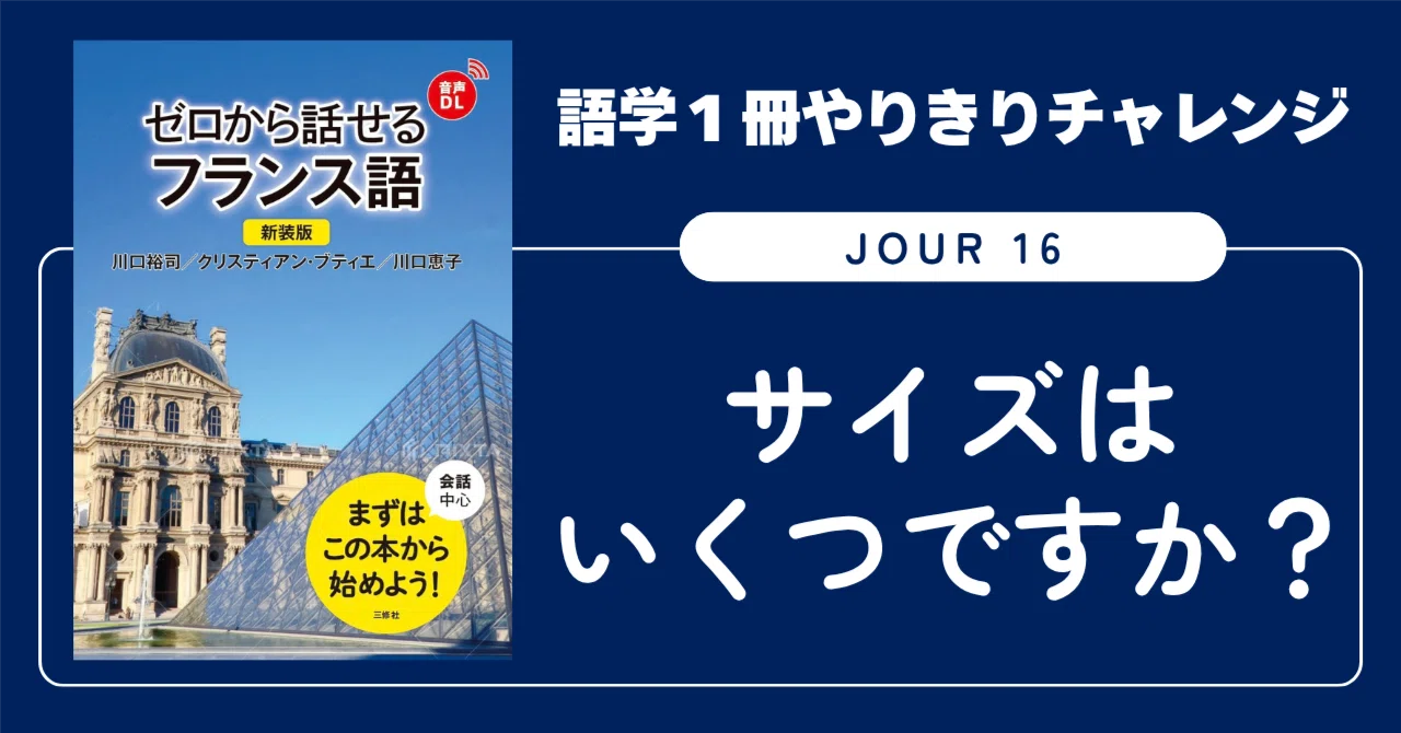 ミシュラの工廠　仏語　フランス語　他言語　黒枠　初版　リミテッド 4枚セット 語学1冊やりきりチャレンジ】ゼロから話せるフランス語 Jour 16
