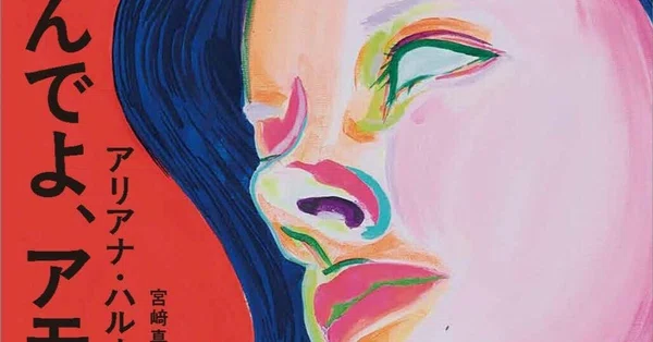 海外文芸｜Hayakawa Books & Magazines（β）
