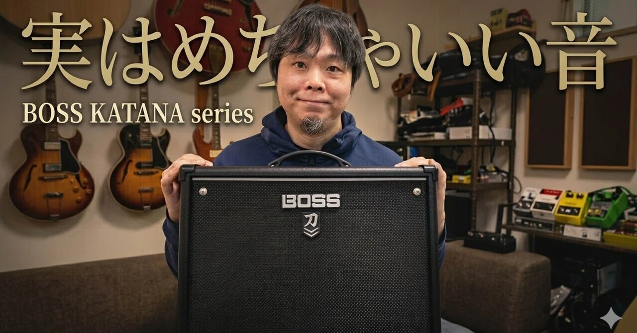 いまさら？BOSS KATANA-50は家練習からライブまで使える良いアンプかも 