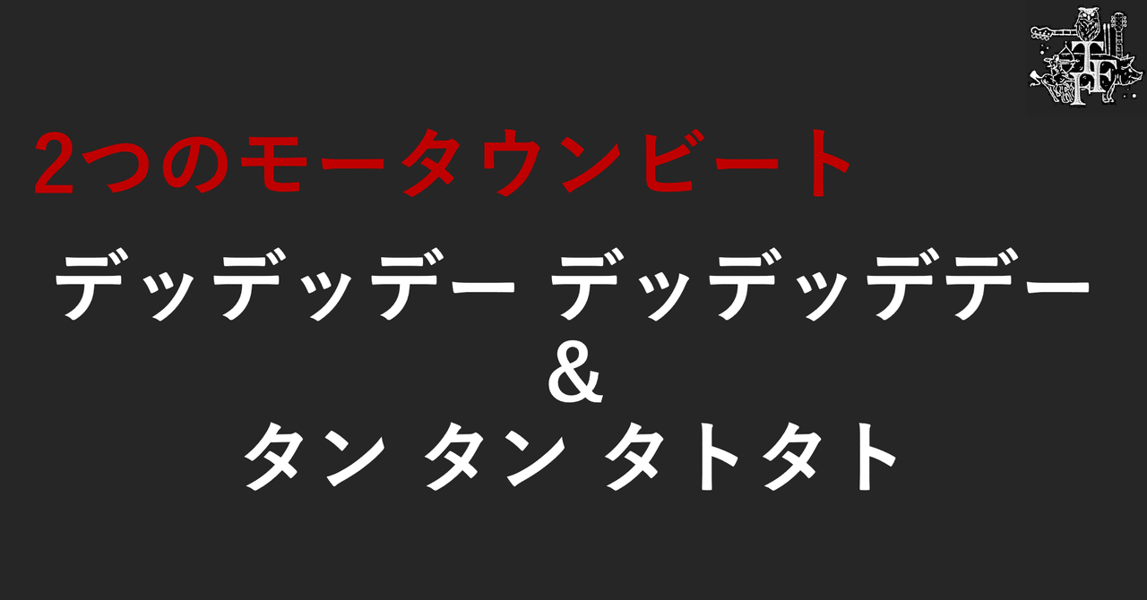 レコ記 もう一つのモータウンビート Hayato Matsumoto The Fie Fee Note