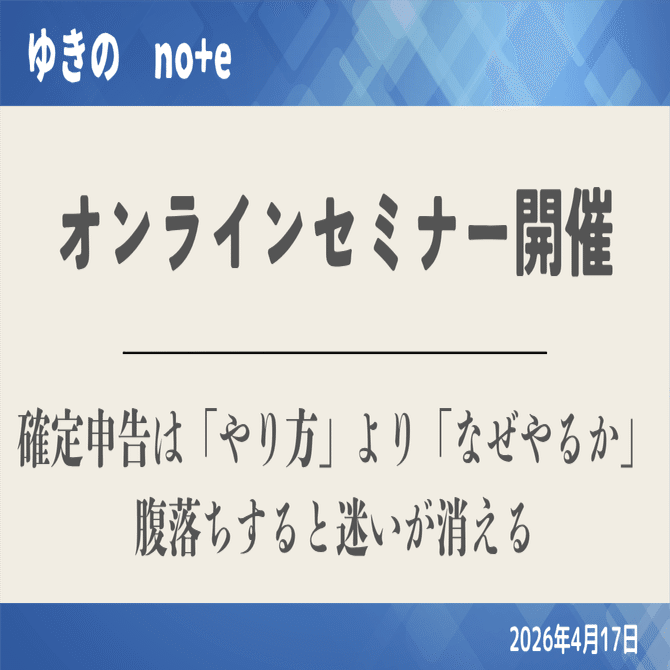 「確定申告ふりかえり会」の募集を開始しました