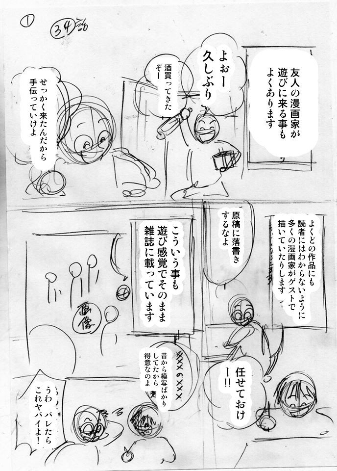 まんがガタガタ道１６ 漫画家にとって徹夜は 押山 雄一 Note